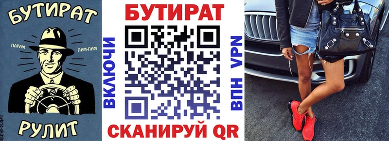 Бутират BDO  Кумертау 