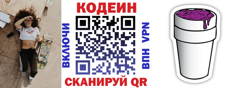 Кодеиновый сироп Lean Purple Drank  что такое наркотик  Кумертау 